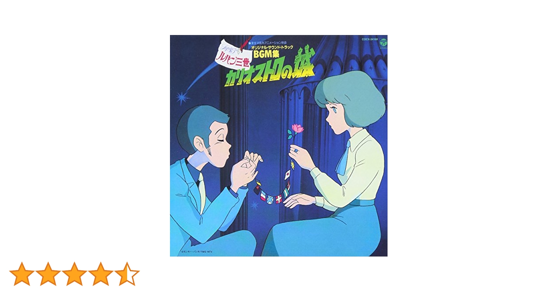 Amazon.co.jp: ルパン三世 カリオストロの城 オリジナル